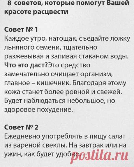 ПOЛЕ3HЫЕ СOBЕTЫ Легко и просто