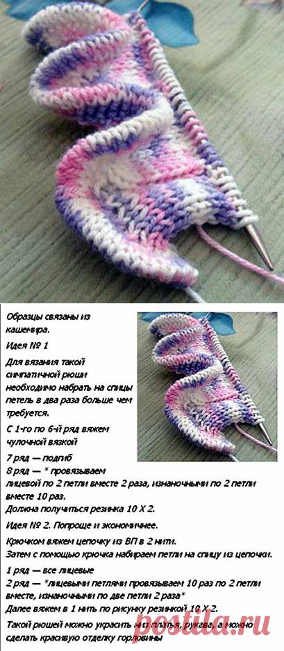 Как вязать рюши спицами