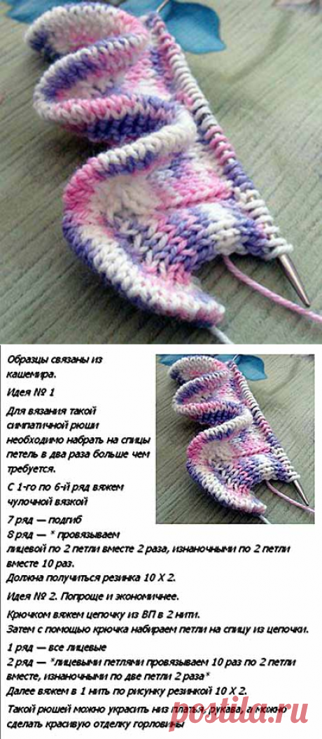Как вязать рюши спицами