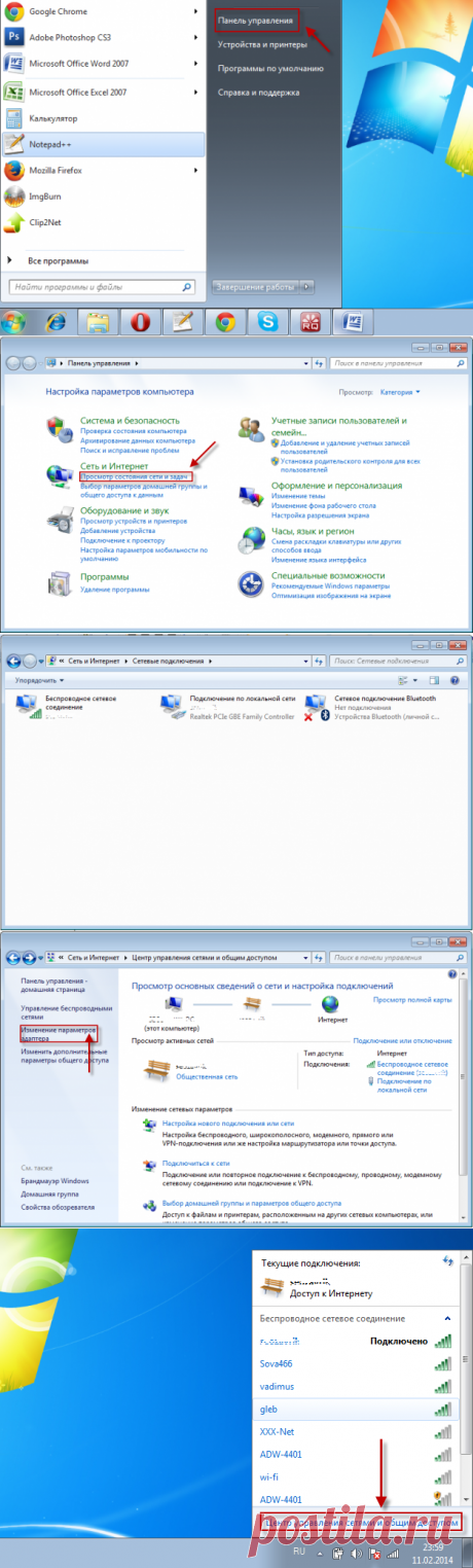 Где находятся сетевые подключения на Windows 7