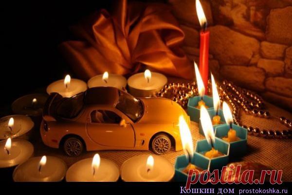 Магическая защита авомобиля | Кошкин дом