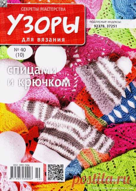 узоры спицами | Записи в рубрике узоры спицами | Дневник Юлия_Ж