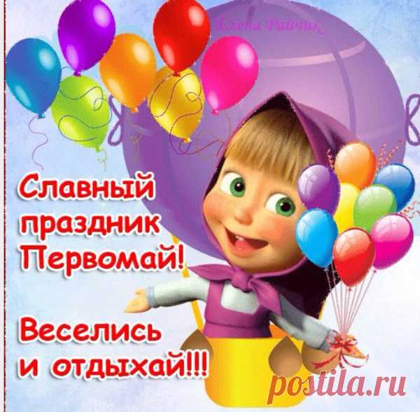 Мир, Труд, Май! -