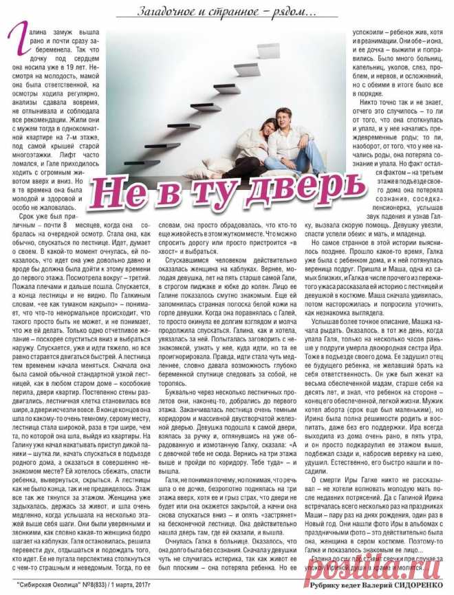 Не в ту дверь