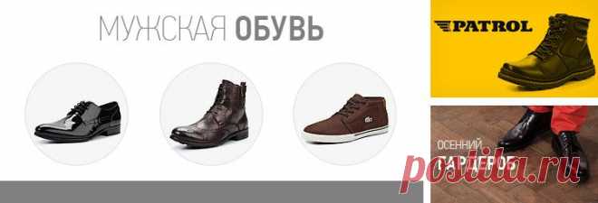 Купить мужскую обувь от 440 руб в интернет-магазине Lamoda.ru!