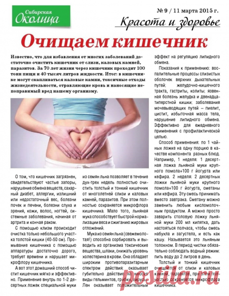 Очищаем кишечник