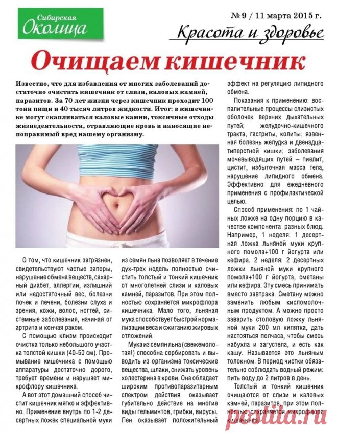 Очищаем кишечник