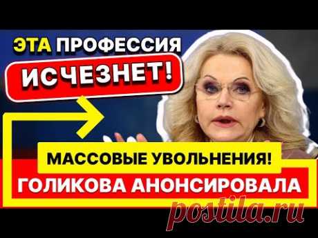 СРОЧНО! Рынок труда на грани КАТАСТРОФЫ? Что СКРЫВАЕТ Голикова?