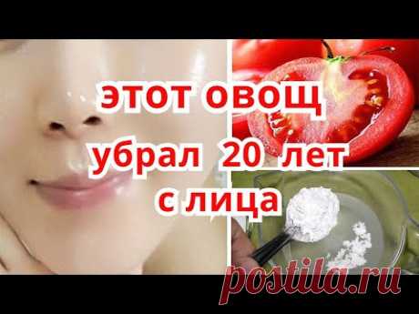Этот Овощ Уберёт 20 Лет с Лица! Маска от Морщин .Натуральный  Рецепт