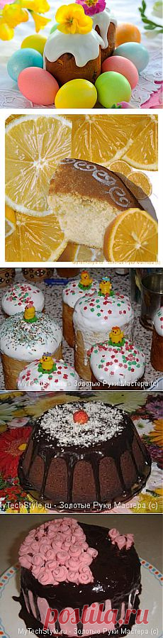 НЕОБХОДИМЫЕ СОВЕТЫ ДЛЯ ВЫПЕЧКИ КУЛИЧЕЙ! СЕКРЕТЫ И РЕЦЕПТЫ ПРИГОТОВЛЕНИЯ ГЛАЗУРИ И ПОМАДКИ ДЛЯ КУЛИЧЕЙ!!!.