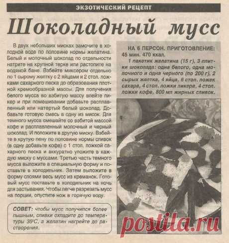 Шоколадный мусс