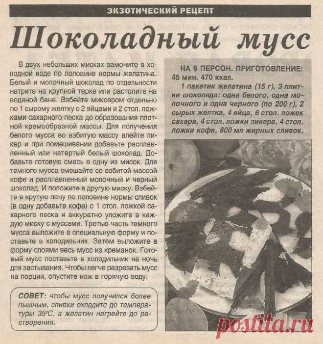 Шоколадный мусс