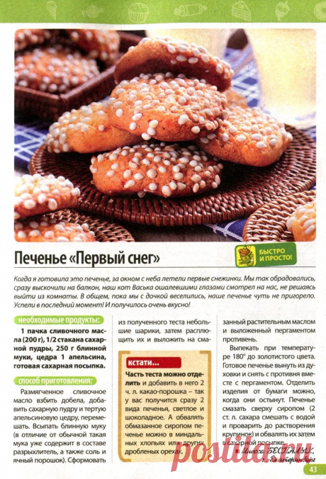 Печенье &quot;Первый снег&quot;