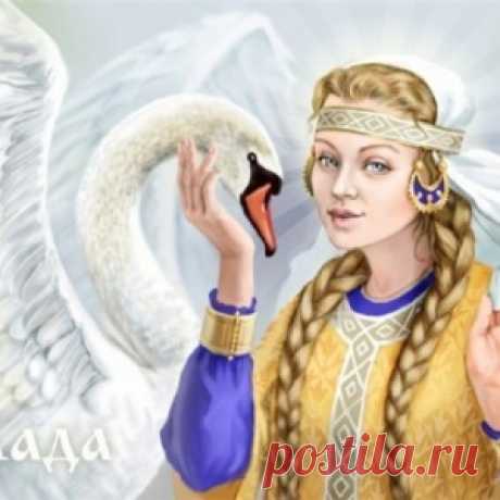 ЛАДА — СЛАВЯНСКАЯ БОГИНЯ ЛЮБВИ И БРАКА. - МирТесен
