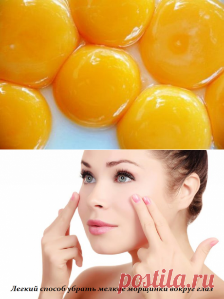Этот способ помог мне убрать мелкие морщинки вокруг глаз
