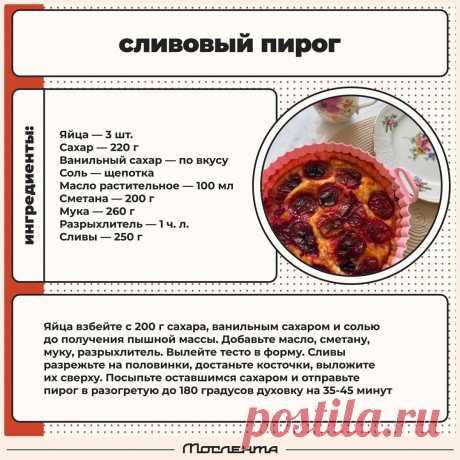 Сливовый пирог