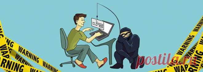 Безопасность в интернете. Как защитить себя и свой компьютер в сети интернет