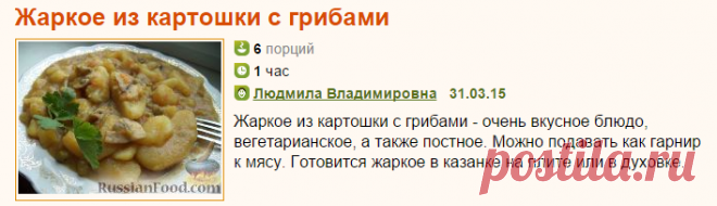 Рецепт: Жаркое из картошки с грибами на RussianFood.com