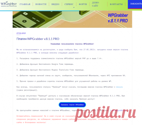 wpgrabber.su - админ вор и мошенник! WPGrabber v.8.1.1 PRO
