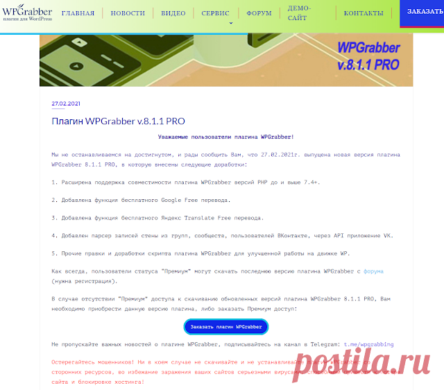 wpgrabber.su - админ вор и мошенник! WPGrabber v.8.1.1 PRO