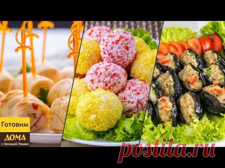 3 Самых Красивых ЗАКУСКИ на Праздничный Новогодний Стол | МЕНЮ НА НОВЫЙ ГОД 2021