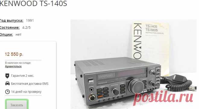 Купить KENWOOD TS-140S 1991 г.в. - 12 550р.