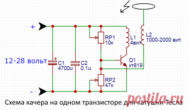 Схема качера на одном транзисторе для катушки Тесла Схема качера на одном советском транзисторе кт819 для катушки Тесла Схема генератора очень простая и легко собираемая. Питается схема в широ...