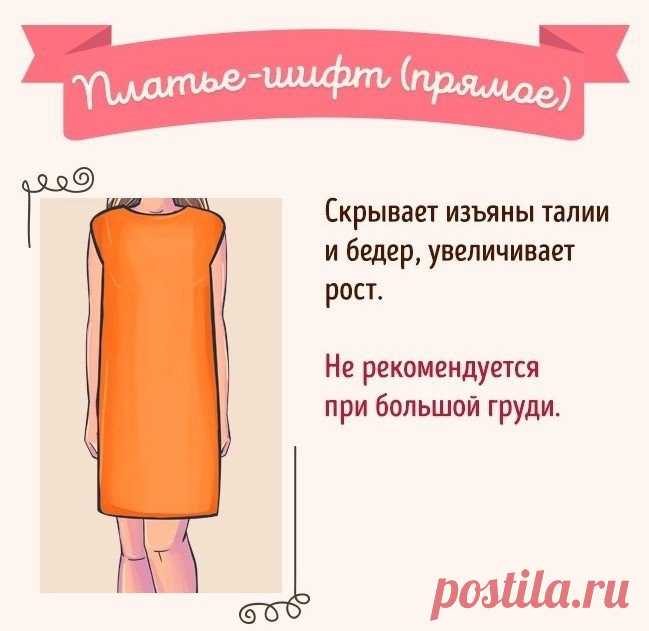 Полезная памятка: выбираем идеальное платье под свой тип фигуры!