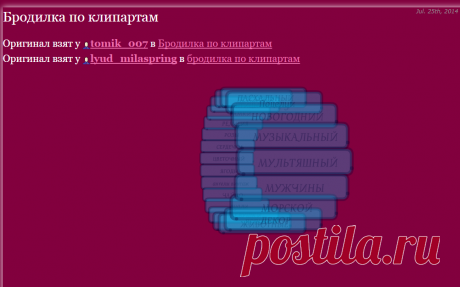 Бродилка по клипартам - Блог Иrinki