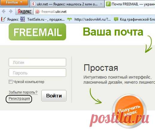 Freemail Ukr.net - вход, регистрация и настройка аккаунта | Заработок в Интернете