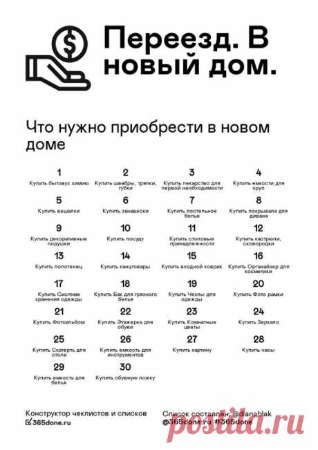 Переезд в новый дом.