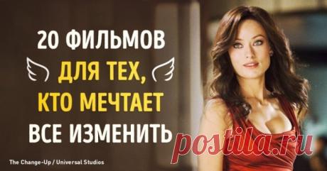 Для тех кто мечтает все изменить