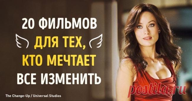 Для тех кто мечтает все изменить