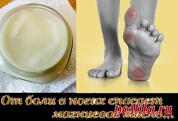 Магниевое масло...