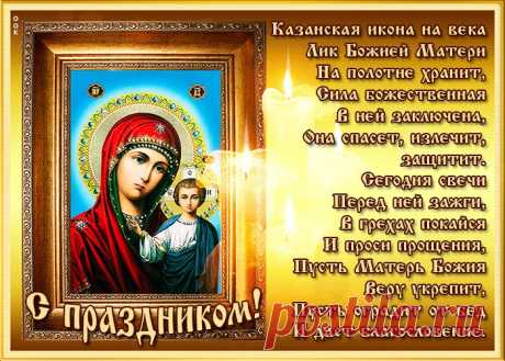 Картинки с Явлением Иконы Казанской Божьей Матери | ТОП Картинки