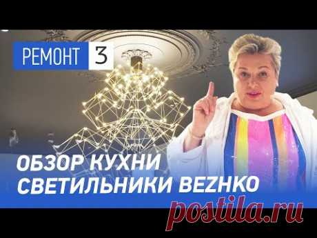 Обзор кухни без верхних шкафов. Оригинальные светильники, произведено в России! Интерьер офиса