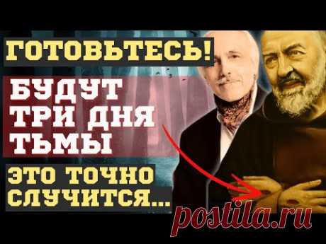 НАЧНЕТСЯ КОШМАР, ПОГИБНУТ МГНОВЕННО! СТРАШНЫЕ ПРЕДСКАЗАНИЯ о ТРЕХ ДНЯХ ТЬМЫ