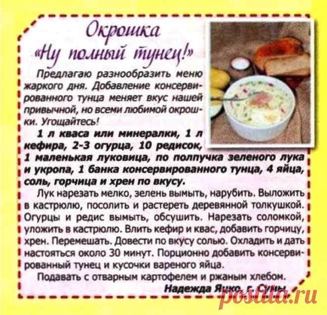 Окрошка "Ну полный тунец!"