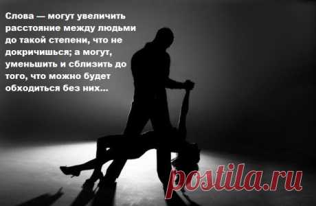 Сила слова