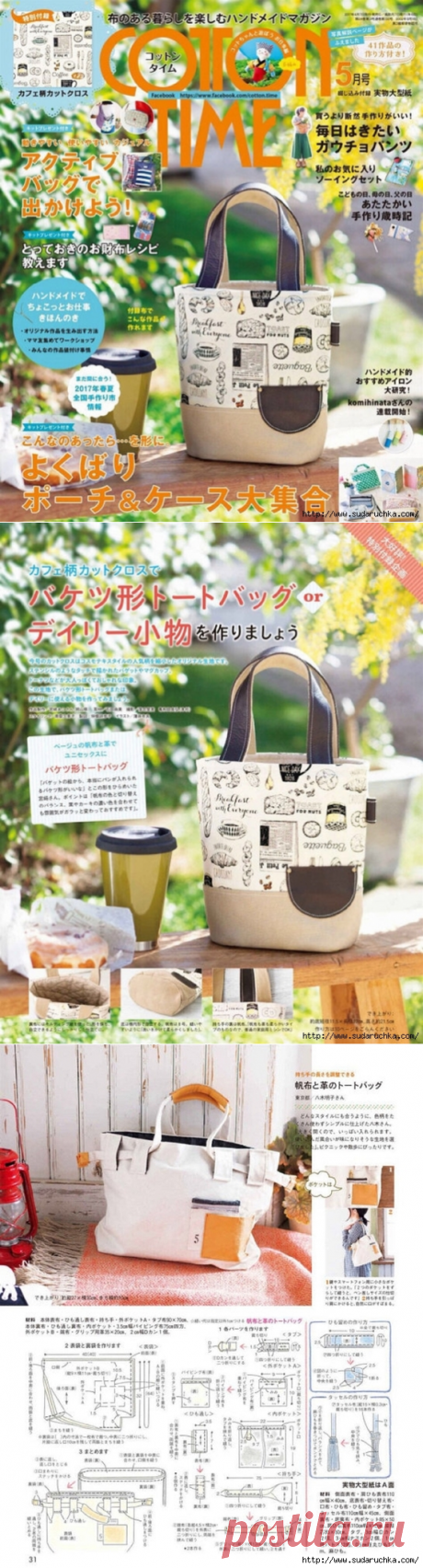 COTON TIME №5 2017. Журнал по рукоделию.