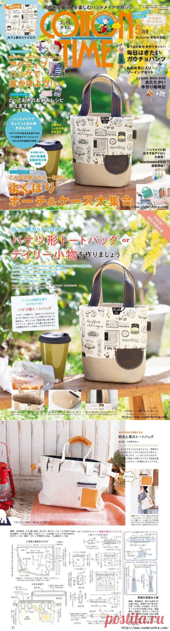 COTON TIME №5 2017. Журнал по рукоделию.