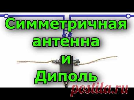 Антенны запитанные симметричной линией и коаксиалом. Сравнение работы. Радиосвязь на КВ.
