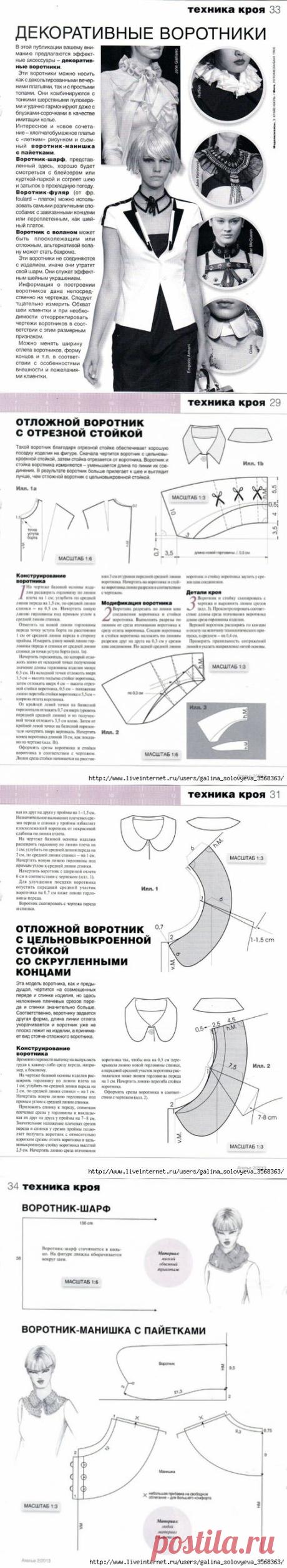 Декоративные воротники. Шлица юбки. Сумка из кожи - МК.
