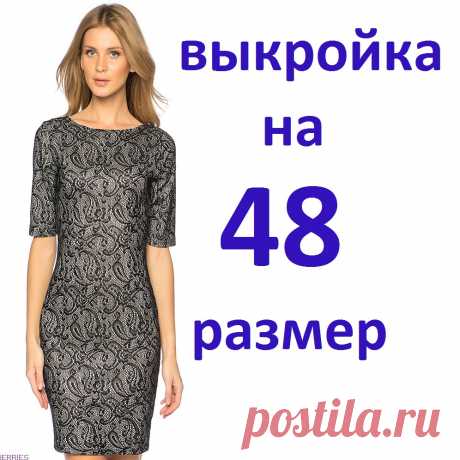 КОНСТРУИРОВАНИЕ ОДЕЖДЫ | Ателье на дому - Part 2