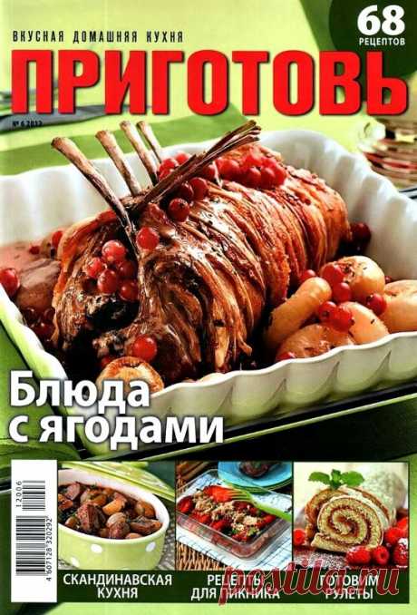 ПРИГОТОВЬ