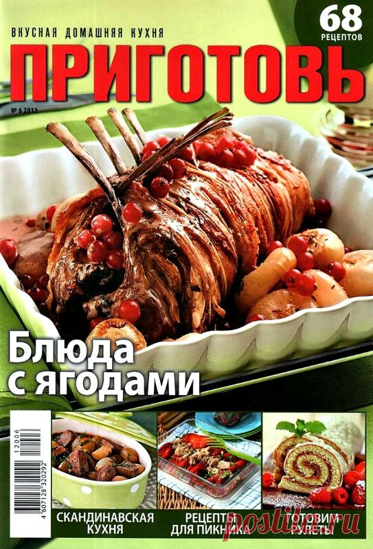 ПРИГОТОВЬ