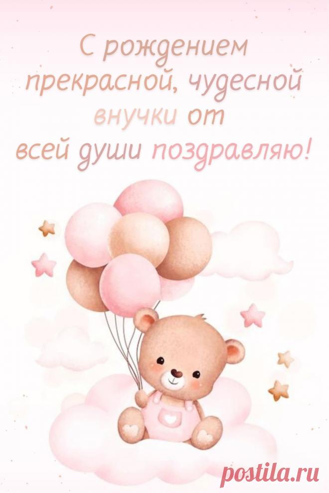 Вы теперь не просто так,
Вы теперь бабуля с дедом,
Ваша внучка родилась
И примчалась радость следом!