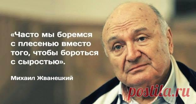 «Определить талант очень просто — вы смотрите, какая женщина возле него. Возле Пушкина, возле Высоцкого, возле Есенина. Потом вспоминаете, какая женщина была возле Брежнева, возле Хрущева, возле Сталина. Не было их у них! Всё было у них, а этих людей у них не было! Вот я и говорю: ты сам такой, какая женщина возле тебя! Из жён надо выбирать весёлых. Из весёлых — умных. Из умных — нежных. Из нежных — верных. И терпеливых».