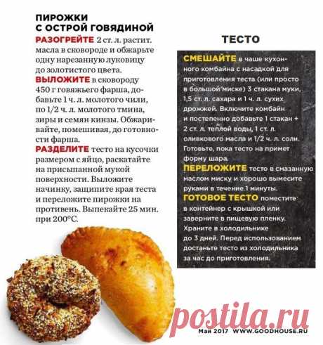 Пирожки с острой говядиной