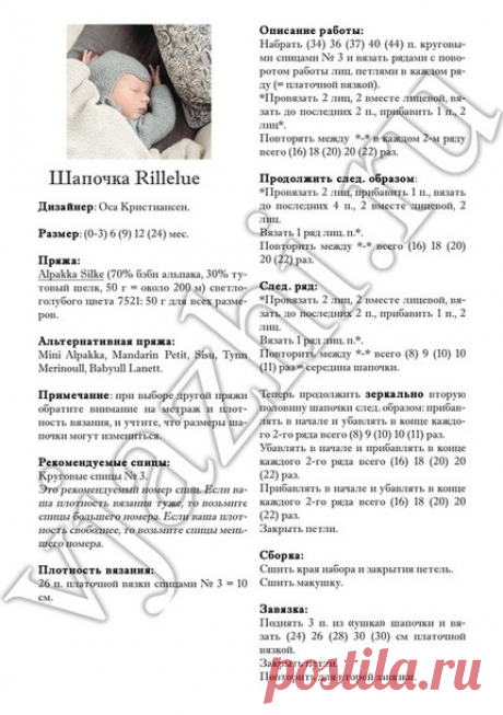 Детская шапочка с мысиком Rillelue - Страна Мам